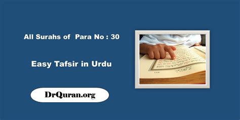 All Surahs Of Para 30 Dr Quran