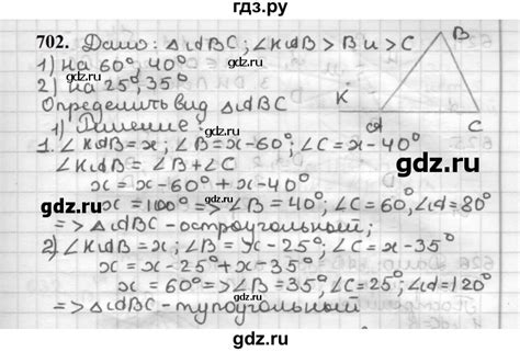 ГДЗ задача 702 геометрия 7 класс Мерзляк, Полонский