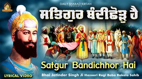 Bandi Chhor Divas Shabad Satgur Bandi Chhor Hai New Shabad Gurbani