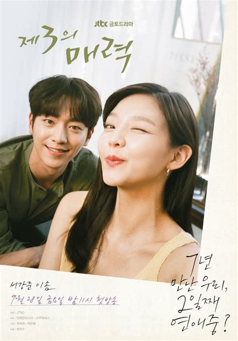 Seo Kang Joon And Esom Star In Quirky And Romantic Posters For Upcoming