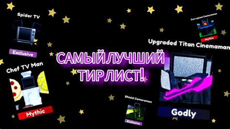 САМЫЙ ЛУЧШИЙ ТИР ЛИСТ! ДЛЯ Toilet Tower Defense - YouTube