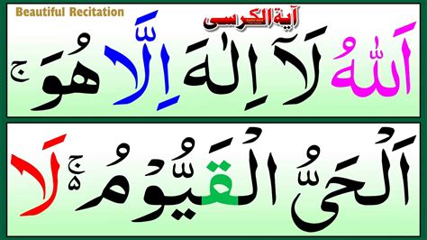 Ayatul Kursi Full Times Repeated Beautiful Recitation Ayatul