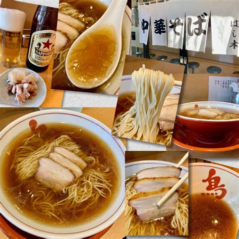 『中華そば680円＋赤星』中華そば はし本のレビュー ラーメンデータベース