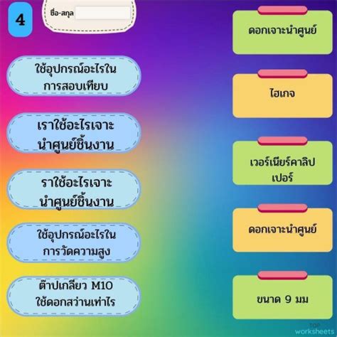 ใบงานชิ้นที่ 4 ใบงานเชิงโต้ตอบ Topworksheets