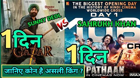 Pathaan Vs Gadar 2 Pathaan Box Office Collection Sahrukh Khan Gadar 2