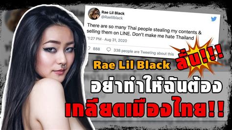 Rae Lil Black เตือน R0my3