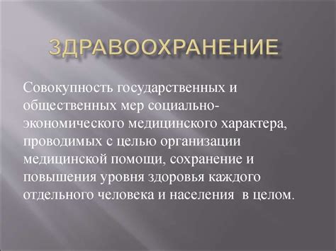 Структура медицинских учреждений и организация их роботы - презентация ...