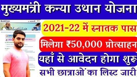 Kanya Uthan Yojana Bihar Online Graduation Pass Scholorship