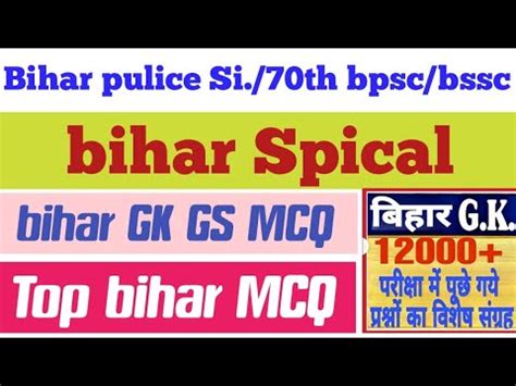 Bihar Special Th Bpsc Mcq Lecture Bihar Special For Bpsc Bihar