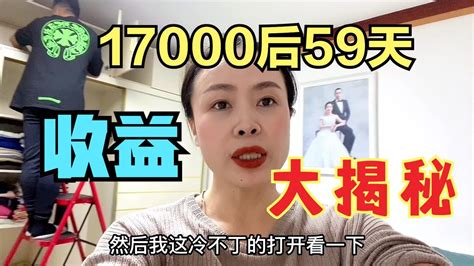 自媒体到底能不能赚钱？17000后59天，这收益我也是醉了，醉了啊【峰媳妇不疯】 Youtube