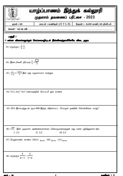 Grade Maths St Term Test Paper Tamil Medium