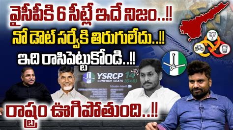 KK Survey AP Exit Poll YCP Kiran Kondeti Sensational Interview LIVE