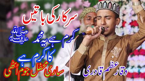 Heart Touching Naat Karam Hai Ye Muhammad Ka Karam Hai By