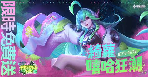 《garena 傳說對決》