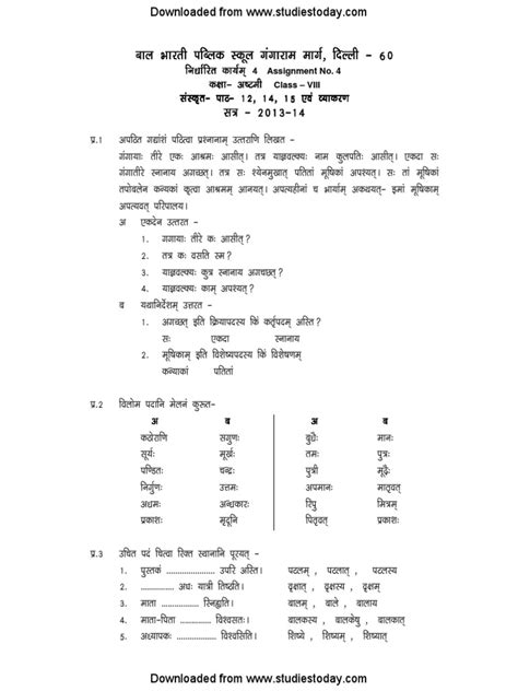 Cbse Class 8 Sanskrit Worksheet 4