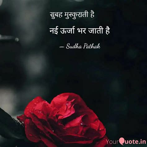 नई ऊर्जा भर जाती है Quotes And Writings By Sudha Pathak Yourquote