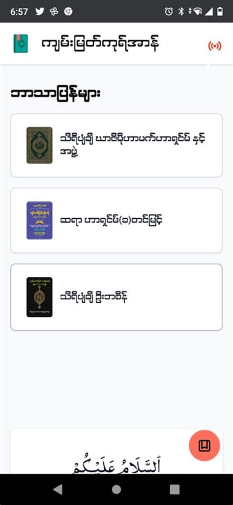 Android 용 Holy Quran Burmese APK 다운로드