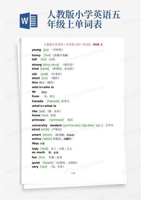 人教版小学英语五年级上单词表word模板下载编号lzvjopmk熊猫办公