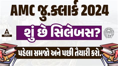 Amc Syllabus Amc Sahayak Junior Clerk Syllabus Amc