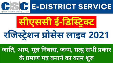 Csc Edistrict Service Activate Kaise Kare