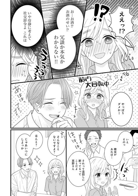 【画像】お酒のせい いつもと違う彼の色気にドキドキしてしまう／わたしの処女をもらってもらったその後。1⑨ 58 ライブドアニュース