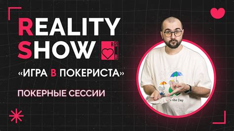 Игра в Покериста в стиле Из фиша в реги 8 серия YouTube