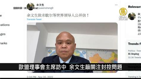 歐盟理事會主席訪中 人權律師籲關注封控問題｜中國一分鐘 新唐人亞太電視台