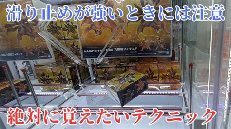 初心者必見！クレーンゲームで知らないと損するコツやテクニックを公開！スライドではなく奥のせが重要 クレゲマニア