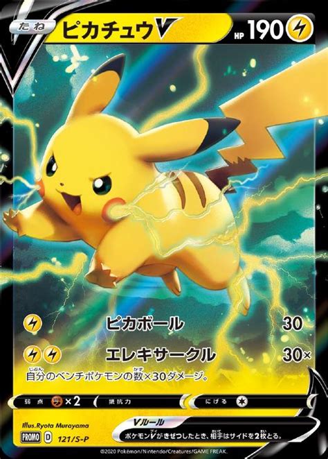 ピカチュウv【ポケモンカードトレカお買得価格通販：トレコロ】