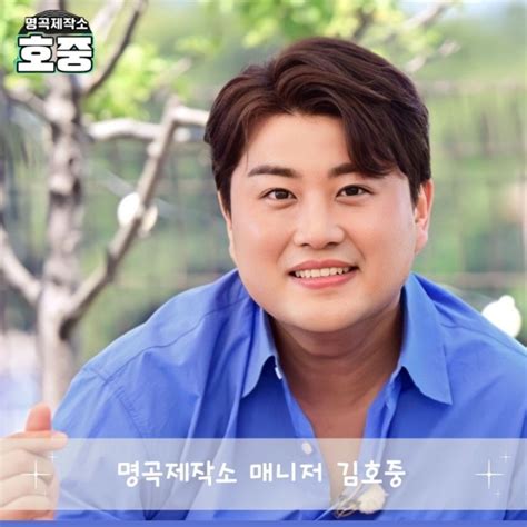 김호중 인생곡맛집 명곡제작소 8월20일 밤 9시10분 첫방송 네이버 블로그