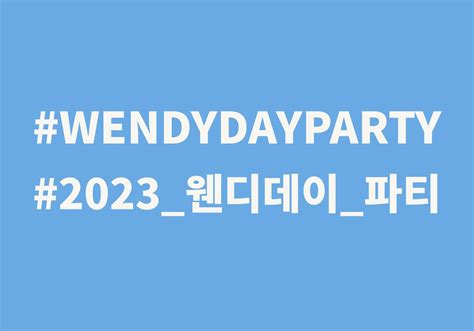 Wendy Thailand💙 On Twitter Rt Dc Wendy 📢 해시태그 이벤트 공지‼️ 2023 Happy