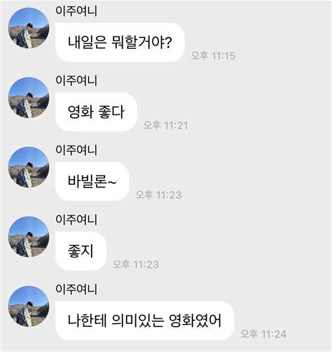 선 On Twitter 엑페님 인스타 스토리에 바빌론 이야기 19금 영화라 말하기 쫌 그랬나보구나 ㅋㅋㅋ그래도 지금