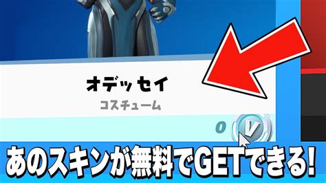 【フォートナイト】だれでも無料でスキンがゲットできる！特別なスキンの入手方法！ Youtube