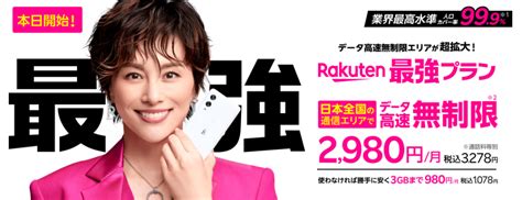 【新プラン】楽天モバイルの「rakuten最強プラン」を解説！rakuten Unlimit Ⅶとの違いは？