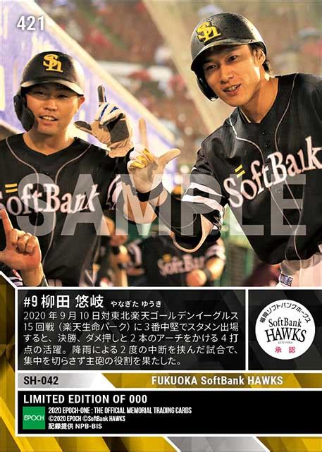 エポック社の公式オンラインショップです。【柳田悠岐】3連勝に導く2本塁打（20910）1枚 ￥500 プロ野球｜エポックワン公式オンラインショップ