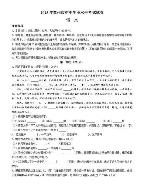 2023年江苏省苏州市中考语文试题（含答案） 教习网试卷下载