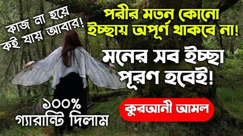 মনের আশা পূরণ হওয়ার দোয়া Moner Asha Purno Hoibar Amol Doah মনের