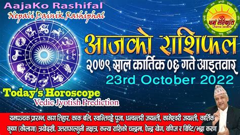 Oct Nepali Horoscope