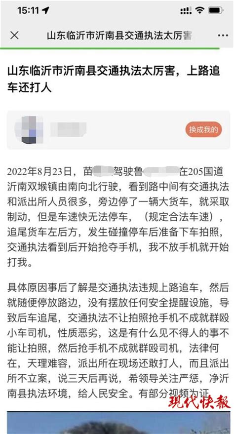 是质疑还是造谣？山西男子发文称“交通执法有违规”被山东警方跨省抓捕 极目新闻