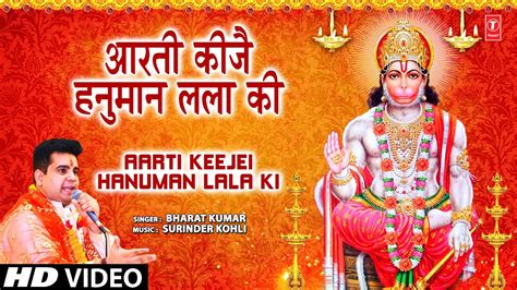 आरती कीजै हनुमान लला की Aarti Keejei Hanuman Lala Ki Bharat Kumar Hanuman Ji Ki Aarti