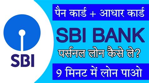 State Bank Of India Se Personal Loan Kaise Le Sbi Se Personal Loan