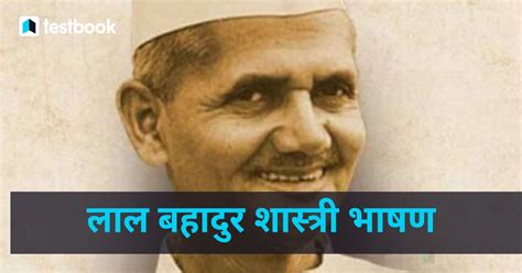 Lal Bahadur Shastri Speech in English for Students and Children.