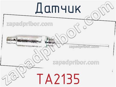 TA2135 датчик >> недорого купить