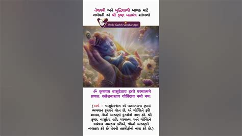 Garbh Raksha Krishna Mantra L Garbh Sanskar Mantra For Pregnancy L