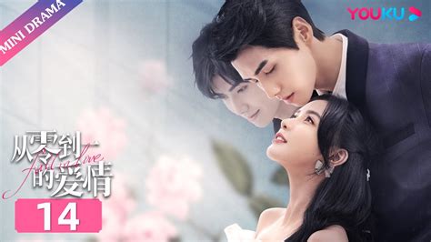 ENGSUB 霸总甜撩傲娇大小姐从零到一的爱情 Fall In LoveEP14 蔡卓宜 肖凯中 彭高唱 沈洋 周小川 时大髦