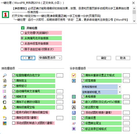 Word自动排版软件 官方电脑版 华军软件宝库