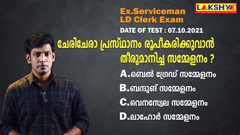 Ld Clerk Clerk Ex Servicemen Only Date Of Test