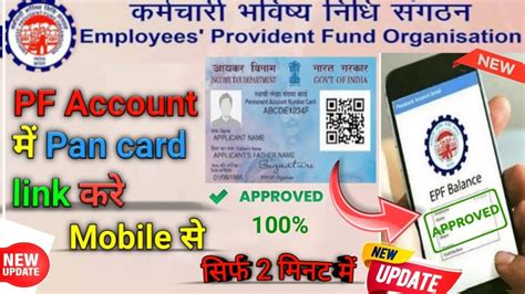 Kyc Pf Update Online Pan Aadhaar Link Problem Pf Account Se Pan