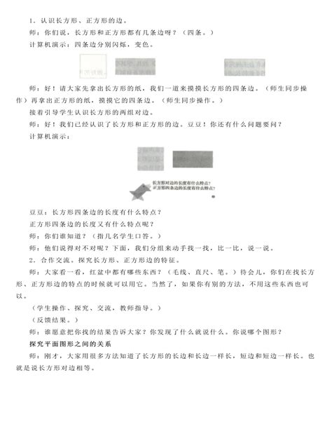 人教版新课标小学数学一年级下册平面图形的转换 说课稿（精修版） 麦克ppt网