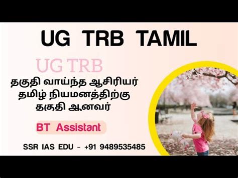 Trb Bt Assistant Tamil Ug Trb Tamil